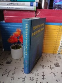 為潤滑油等產(chǎn)品與國際接軌而奮斗:盧成鍬科技論文選集