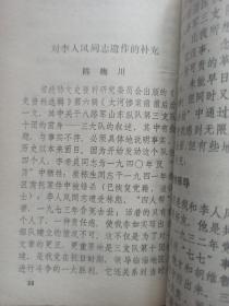 临淄文史资料选辑（第一辑）创刊号