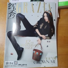 红秀Grazia杂志2021年9月15总第525期