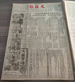 文汇报1951年3月9日纪念三八国际妇女节首都各界妇女隆重集会上海三十万妇女昨示威游行大金字塔香烟，在四国外长预备会议上苏联提出议程草案，我志愿军防空部队击毁敌机十二架我出席和理会代表团长郭沫若凯旋返抵北京苏最高苏维埃举行会议