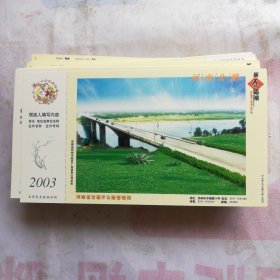 2003年有奖明信片，河南公路，118张