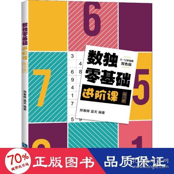 数独零基础进阶课练习册