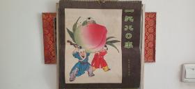 1980天津杨柳青画社年历一本，最后两页背面脏，已拍