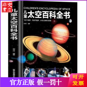 兒童太空百科全書