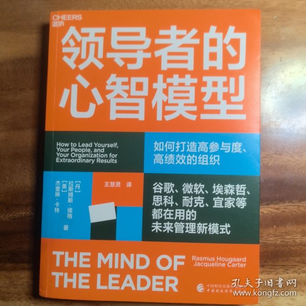 领导者的心智模型
