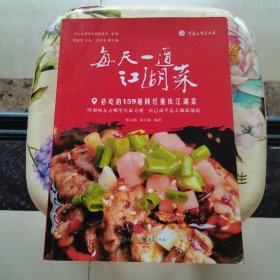 每天一道江湖菜——必吃的159道网红重庆江湖菜