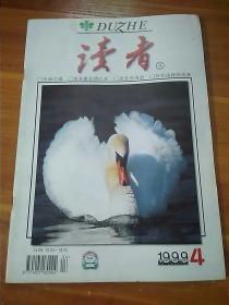 读者 1999 4