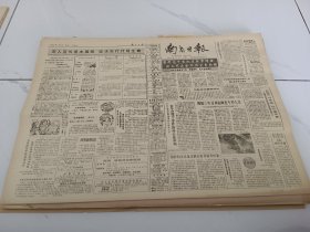 南京日报1984年1月9日，周恩来同志与东方旭