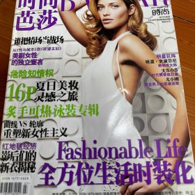 时尚芭莎