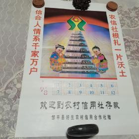 农村信用社宣传年画，1998年度。2开。