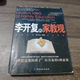 李开复的家教观