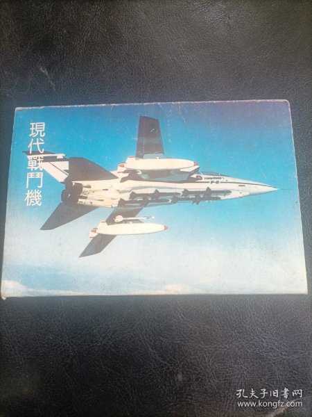 运动集锦（三）现代战斗机明信片6张
