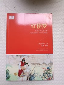 红楼梦 (新课标 青少版)