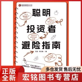 聪明投资者避险指南