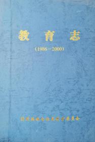 清原教育志（1986—2000）