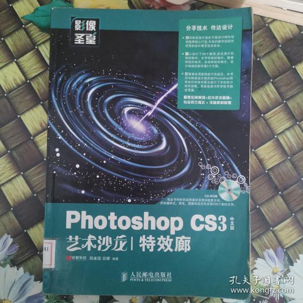 Photoshop CS3中文版艺术沙龙——特效廊(1CD)(彩印)