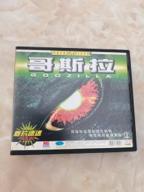 VCD:哥斯拉（2碟装）