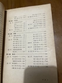 中学数学基础：代数（上下册），代数习题解答 （上下册），三角、解析几何，几何习题解答，公式和数表，8本合售！