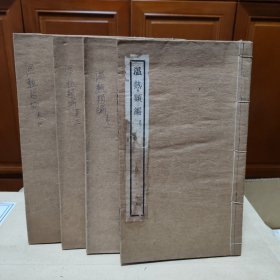 温热类编，（六卷，四册全）凌嘉六先生遗稿，杭州三三医社印行，刻印之精美，品相之完好。为藏家不可多得之物。家父1978年购于天津古籍书店