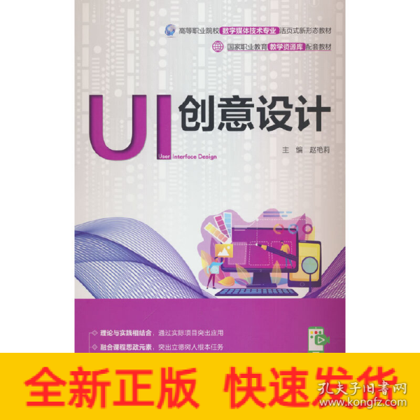 UI创意设计（国家职业教育教学资源库配套教材）