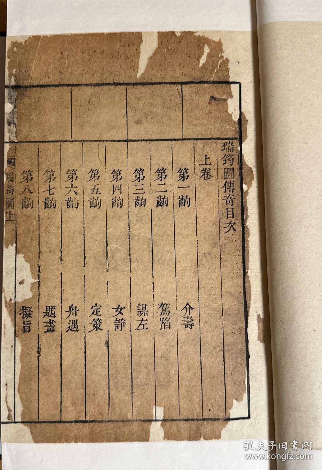 “惺斋五种曲”之《瑞筠图》金镶玉一函四册全，《中国古籍善本书目》著录。