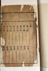 “惺斋五种曲”之《瑞筠图》金镶玉一函四册全，《中国古籍善本书目》著录。