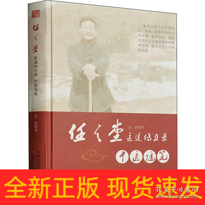 中医随笔