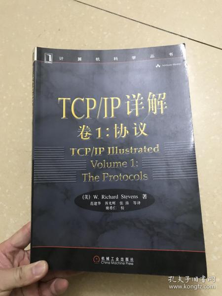 TCP/IP详解 卷1：协议