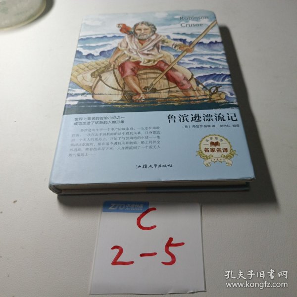 鲁滨逊漂流记