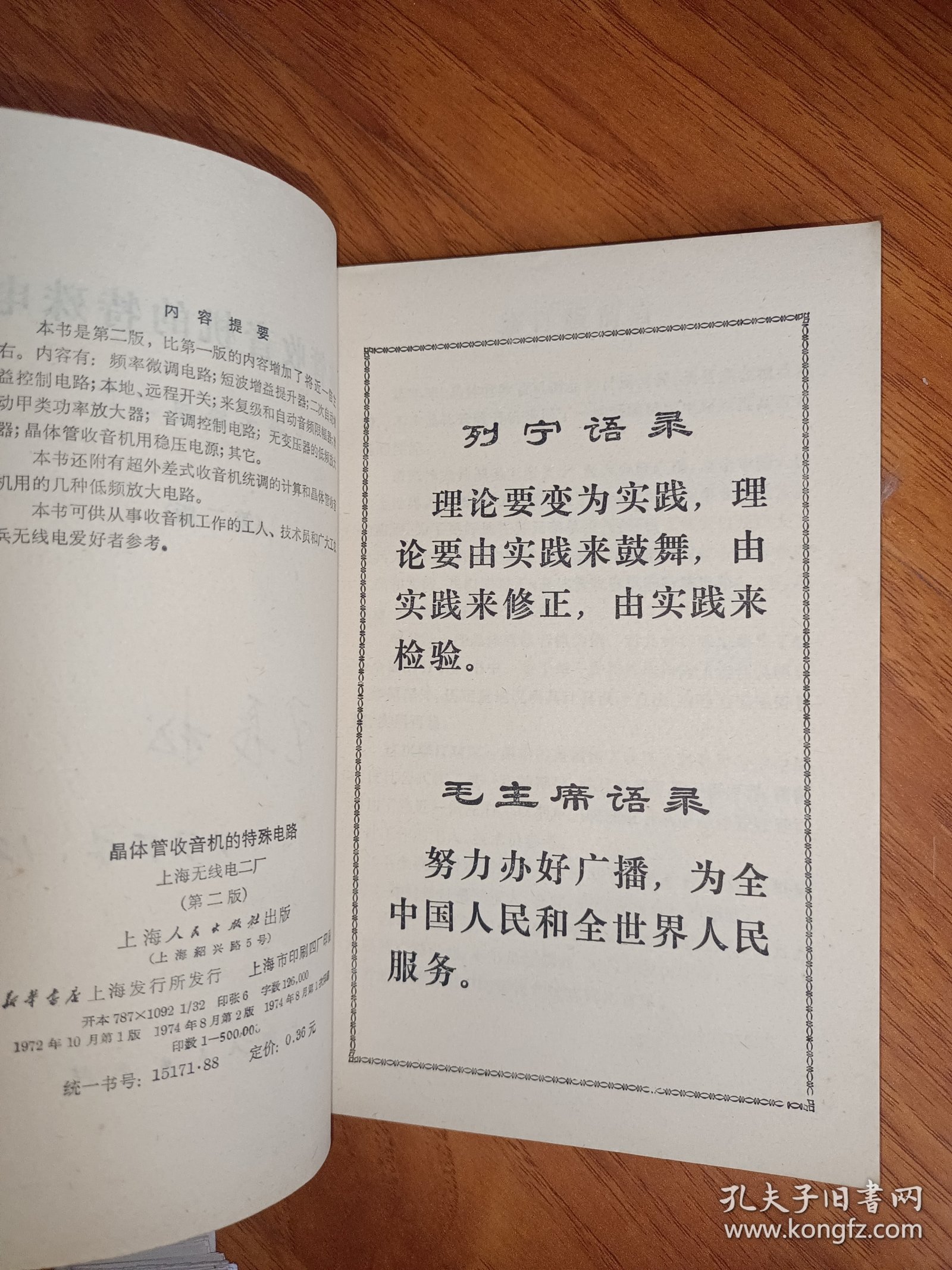 晶体管收音机的特殊电路