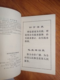 晶体管收音机的特殊电路