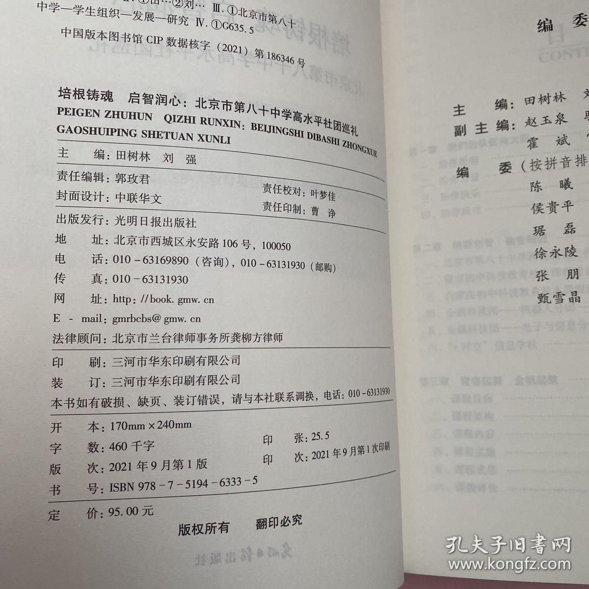 培根铸魂  启智润心【实物拍照现货正版】