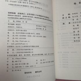 培根铸魂  启智润心【实物拍照现货正版】