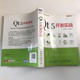 Qt 5开发实战