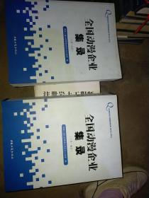 全国动漫企业集训 上下