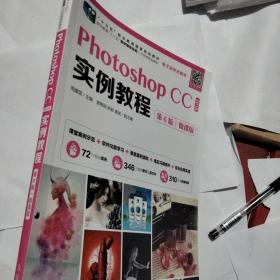 PhotoshopCC2019实例教程（第6版）（微课版）