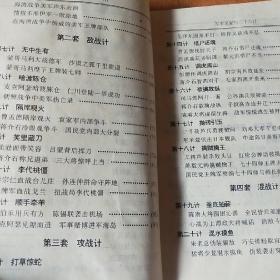 军事名家与三十六计