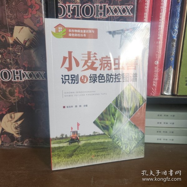 小麦病虫害识别与绿色防控图谱