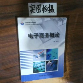 电子商务概论