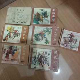 连环画《说唐》 7册合售