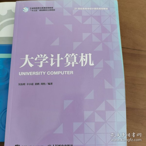 大学计算机