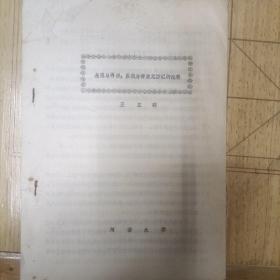 表现与再现 苏轼与柳宗元游记的比较