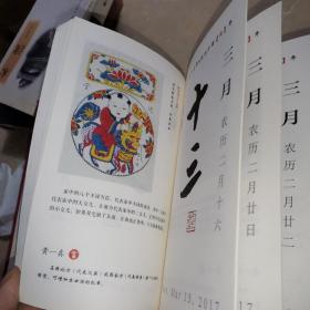 好孕连年日历2017年