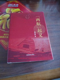 “两航”起义