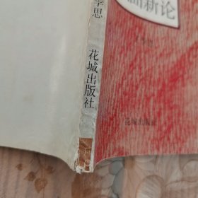 玉轮轩戏曲新论