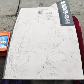 徐默线描人物写生