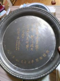 西南（唐山）交通大学百年校庆铜（银盘）31厘米，320克
