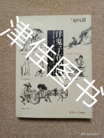 【实拍、多图、往下翻】洋鬼子在中国