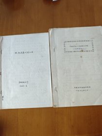 低合金车轮和微钒轮箍钢的研究，微钒轮箍试制小结（铅印本）