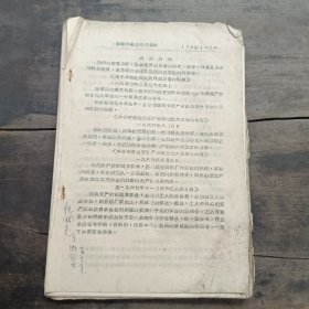 诊断学基础参考资料油印本